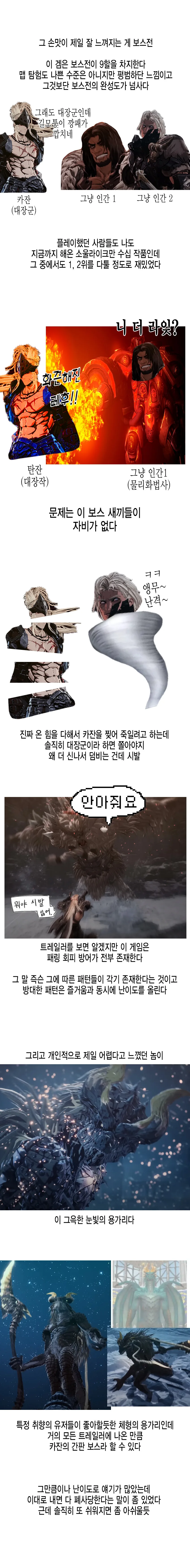 던파 신작 후기 만화 완전판 - 이미지 3