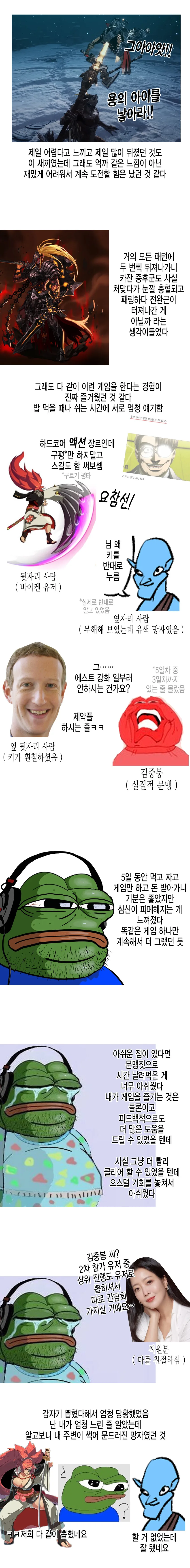 던파 신작 후기 만화 완전판 - 이미지 4