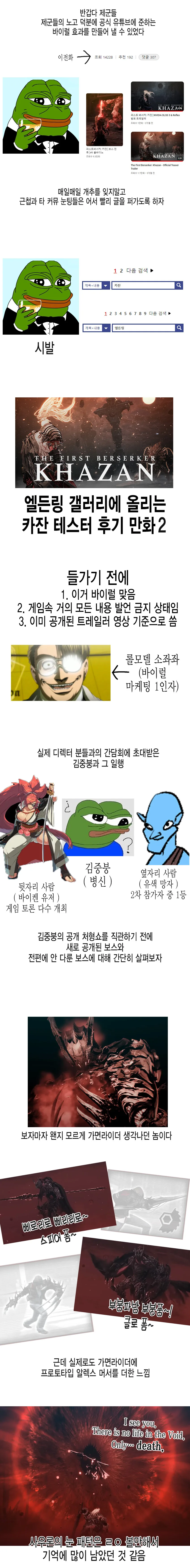 던파 신작 후기 만화 완전판 - 이미지 6