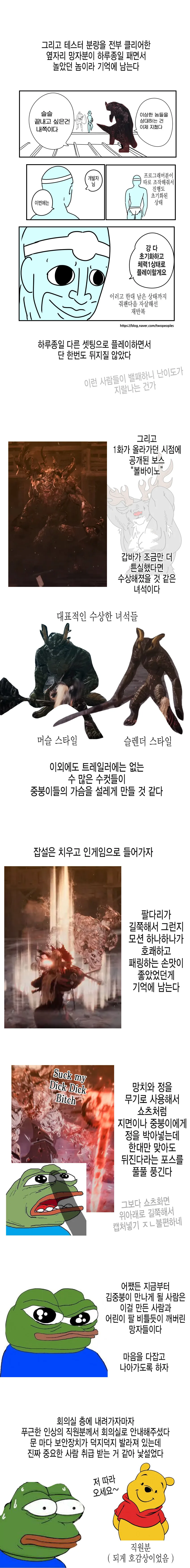 던파 신작 후기 만화 완전판 - 이미지 7