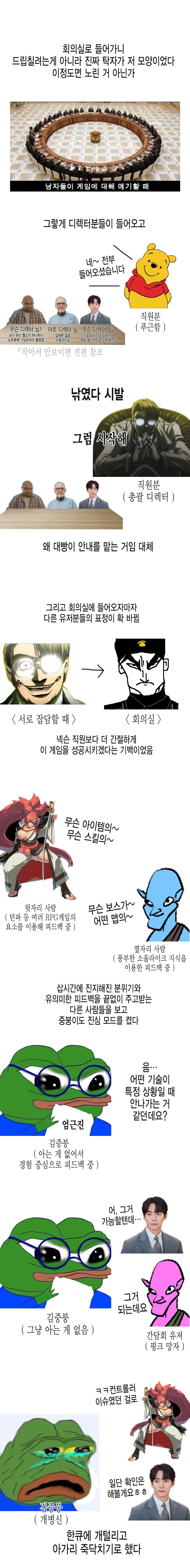 던파 신작 후기 만화 완전판 - 이미지 8