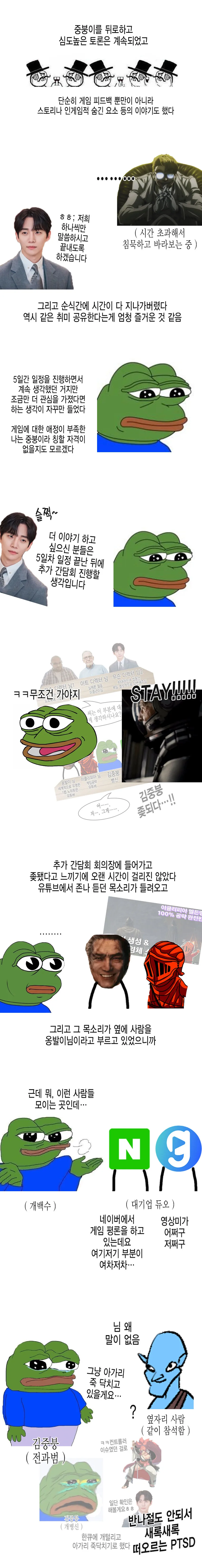 던파 신작 후기 만화 완전판 - 이미지 9