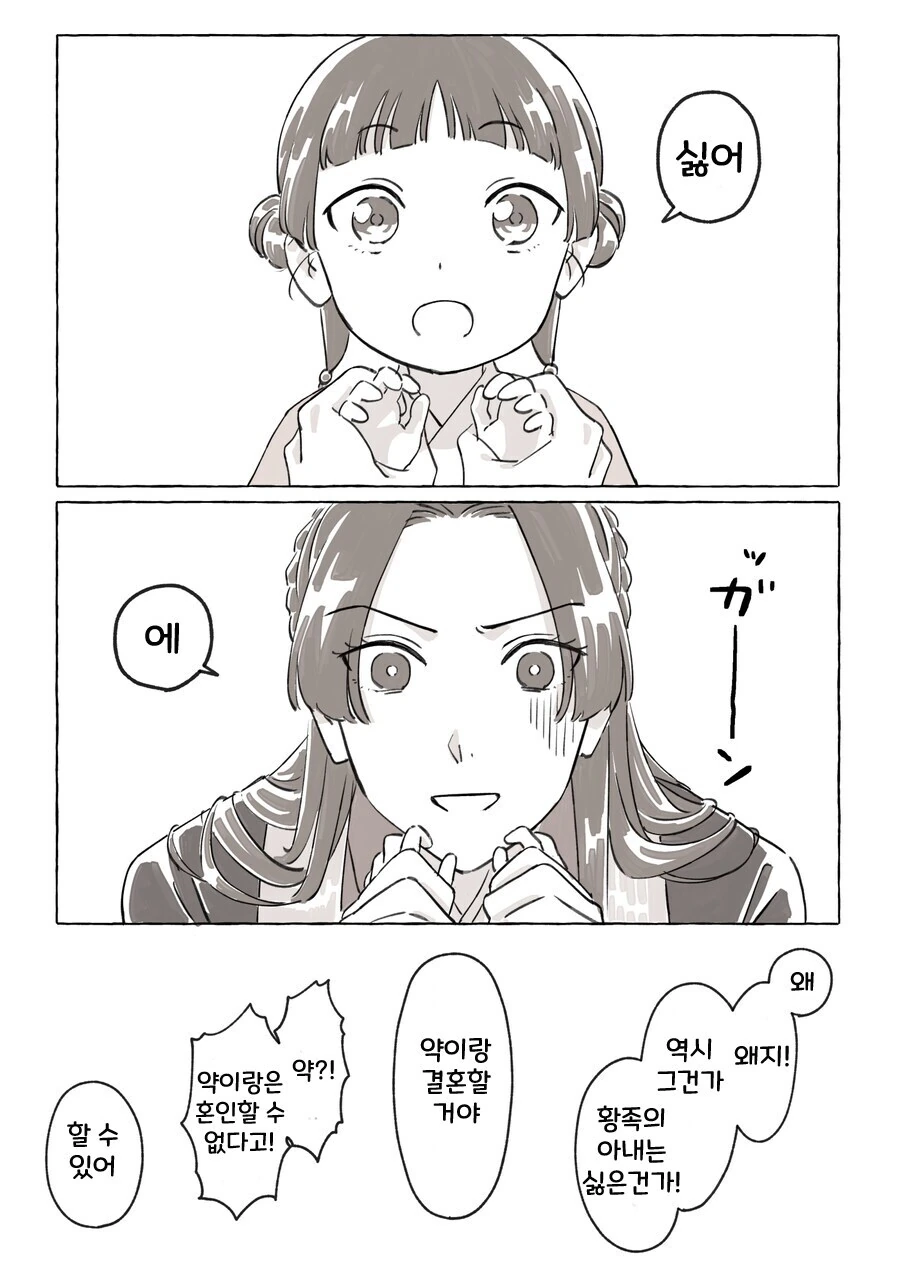 약사의혼잣말) ㄹㄹ 마오랑 비밀친구 하는 만화.manhwa