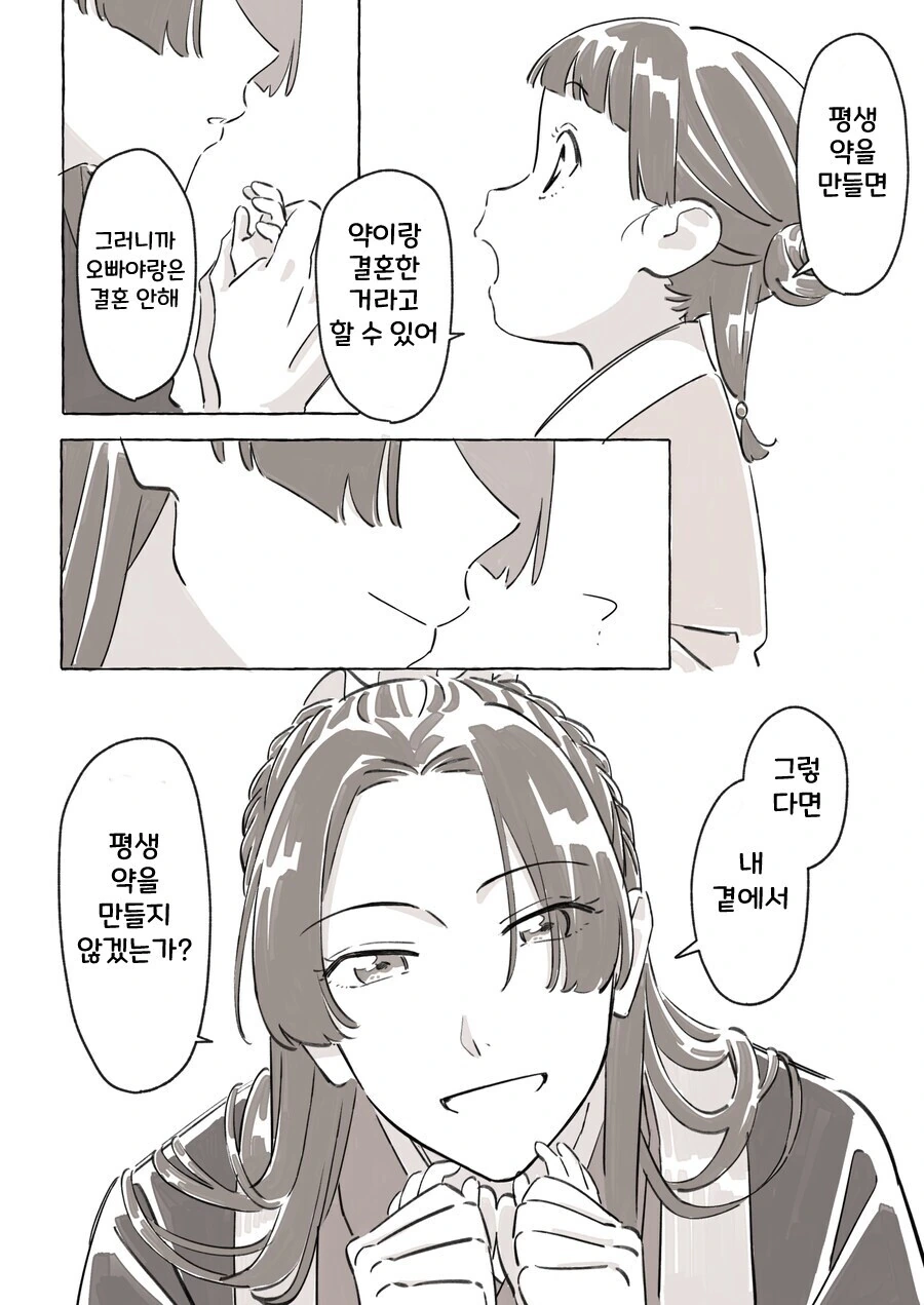 약사의혼잣말) ㄹㄹ 마오랑 비밀친구 하는 만화.manhwa - 이미지 2