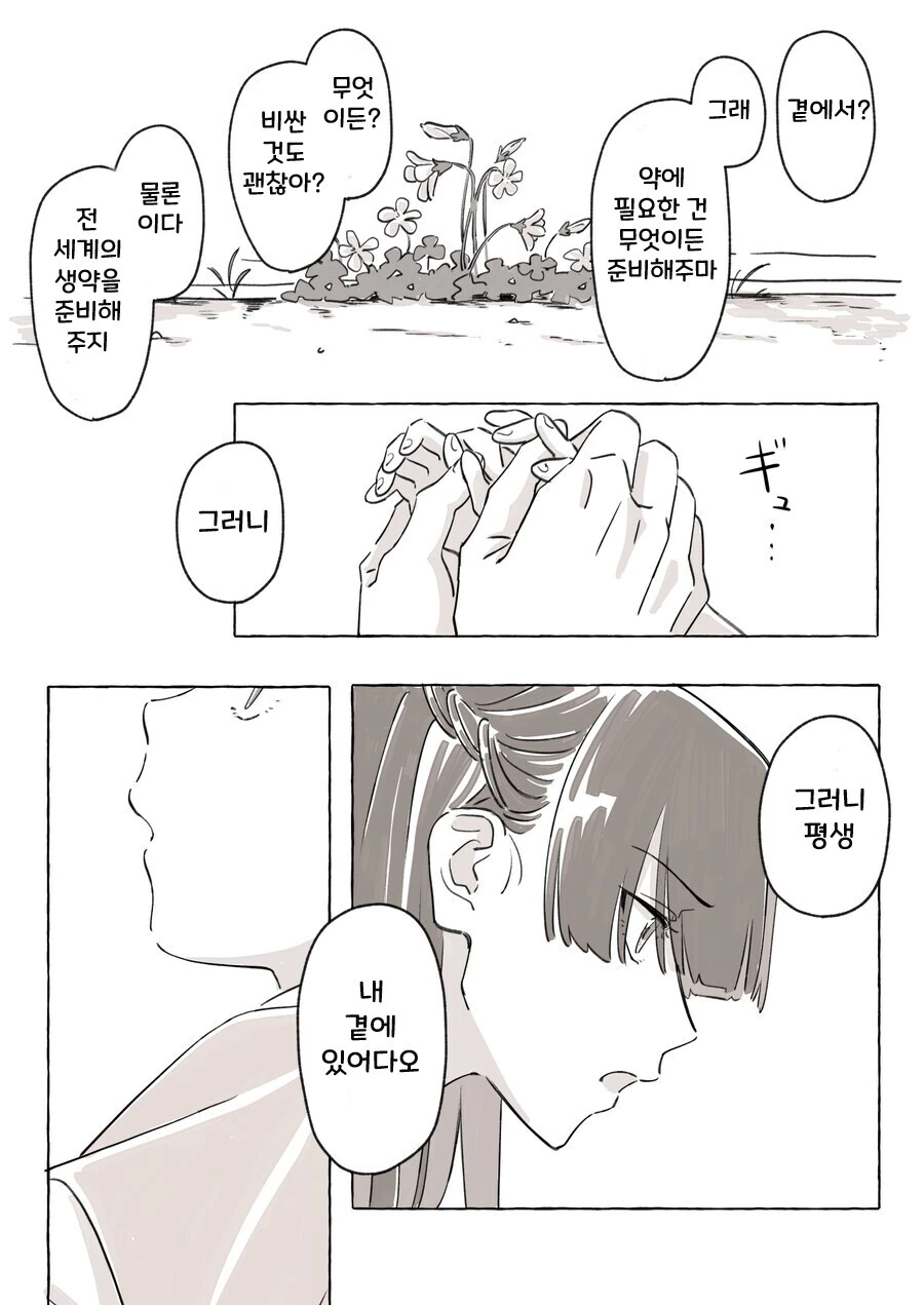 약사의혼잣말) ㄹㄹ 마오랑 비밀친구 하는 만화.manhwa - 이미지 3