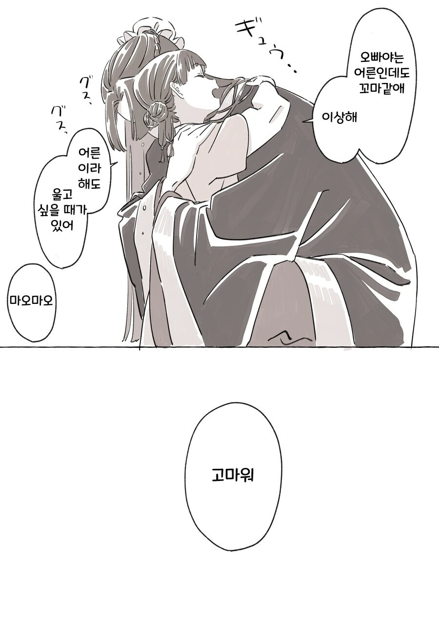 약사의혼잣말) ㄹㄹ 마오랑 비밀친구 하는 만화.manhwa - 이미지 5