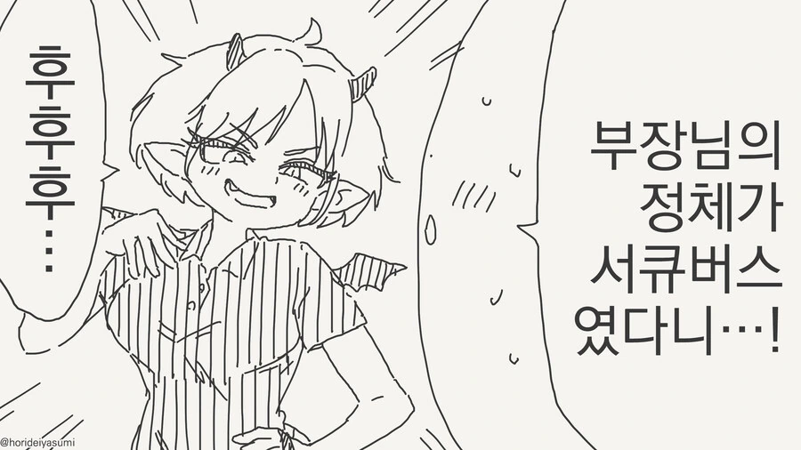 효율을 중시하는 서큐버스.manga