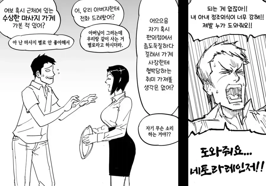 빌런을 응원하게 되는 전대.manga - 이미지 3