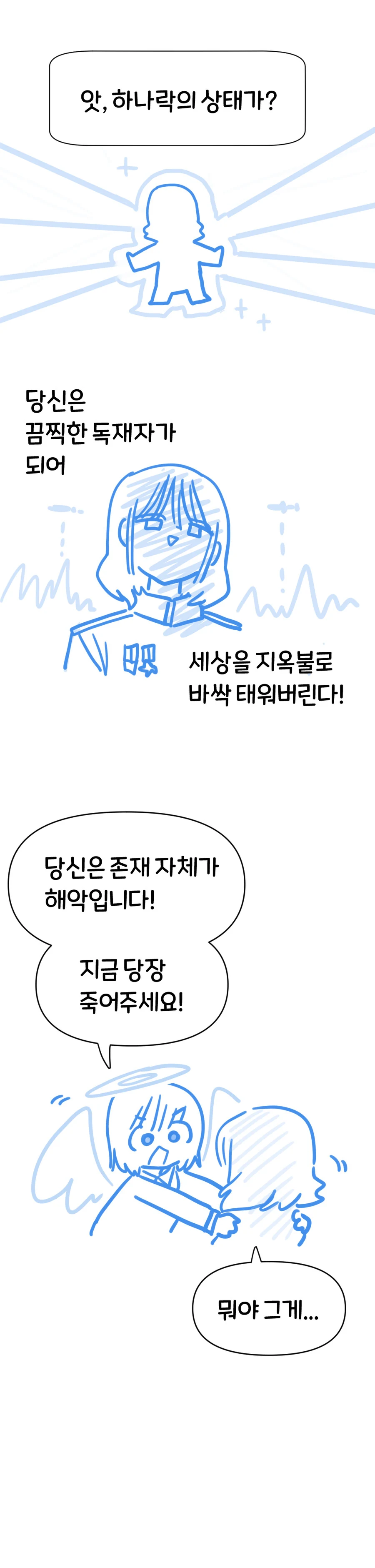 천사가 자결을 부추기는 만화 - 이미지 5