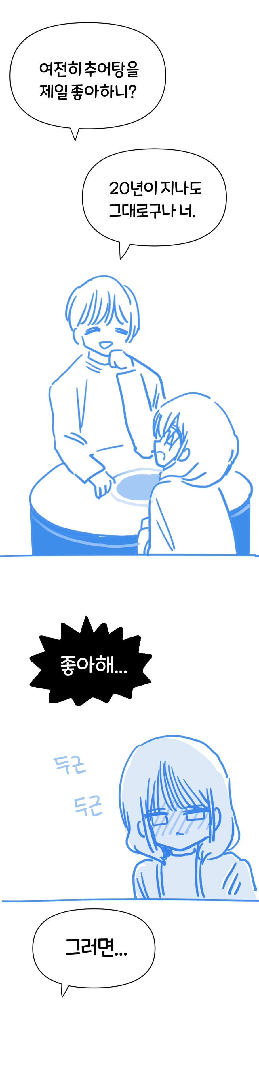 천사가 자결을 부추기는 만화 - 이미지 11