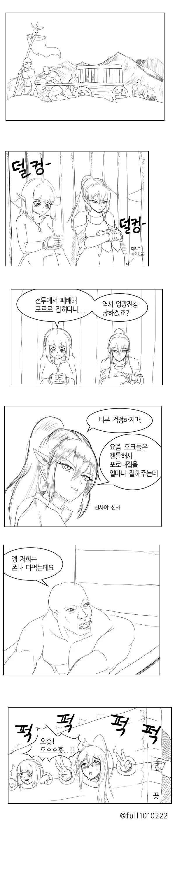 manga) 클리셰에서 벗어난 오크와 엘프