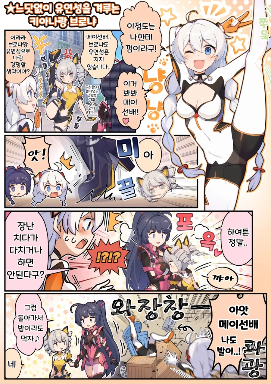 붕괴3] I 챌런지하는 키아나랑 브로냐.manga