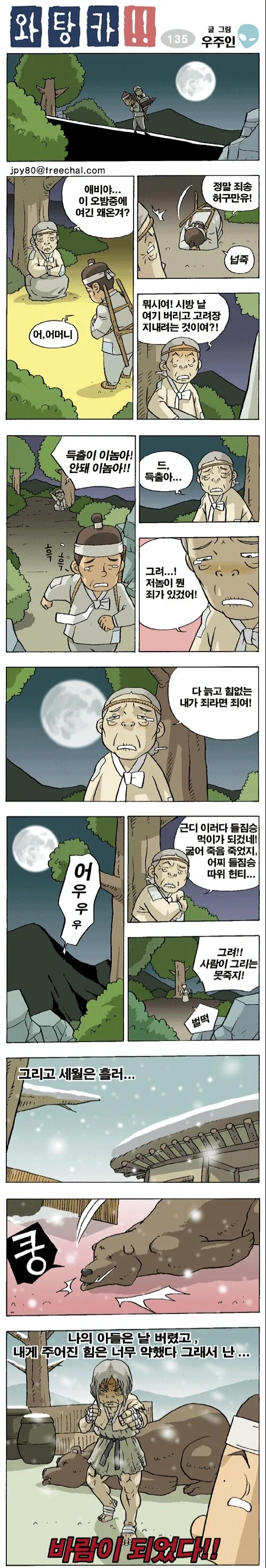 고려장을 소재로 한 만화류 甲.jpg