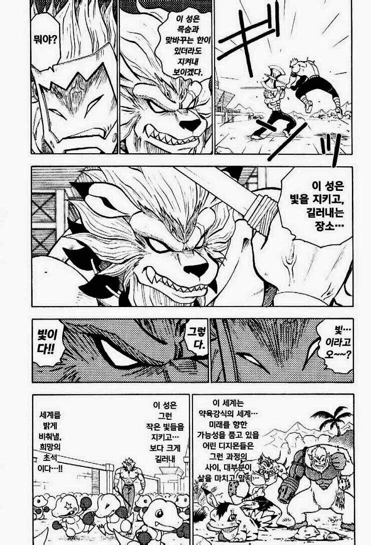 디지몬) 원조 레오몬의 위엄.manga - 이미지 4