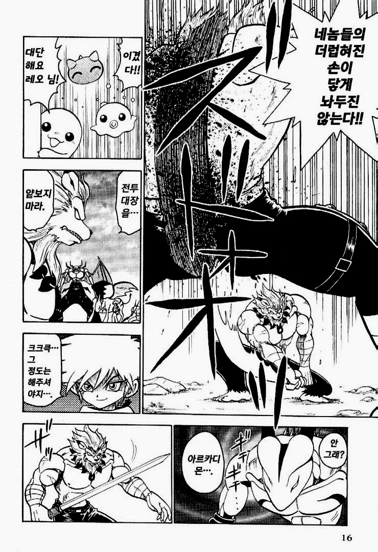 디지몬) 원조 레오몬의 위엄.manga - 이미지 5