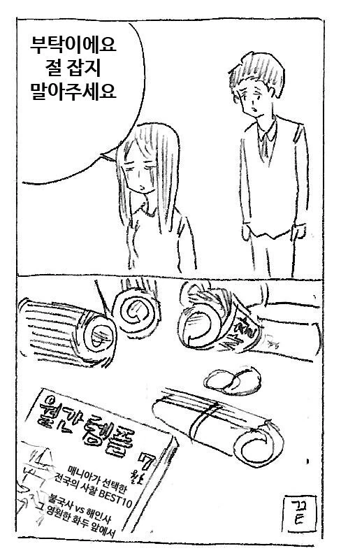 부탁이에요 절 잡지 말아주세요