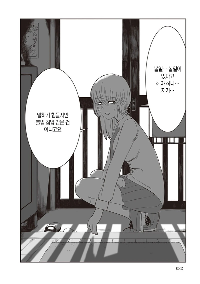 모르는 여자가 현관에 있는 만화 - 이미지 2
