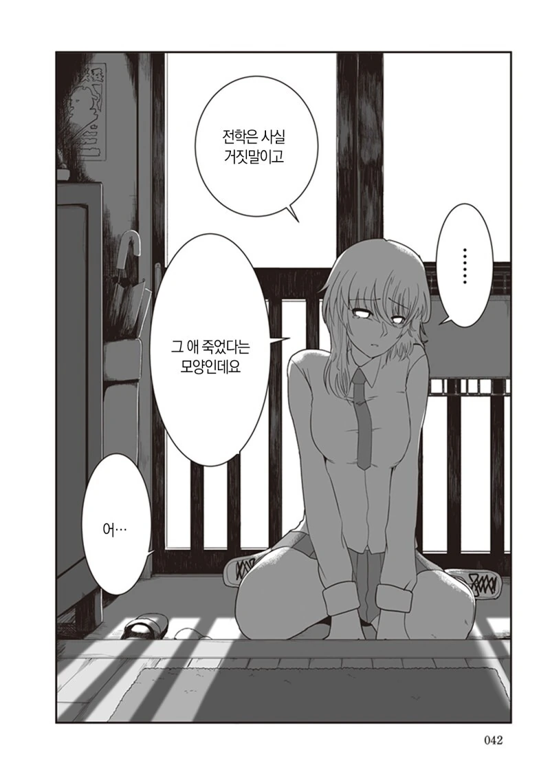 모르는 여자가 현관에 있는 만화 - 이미지 12