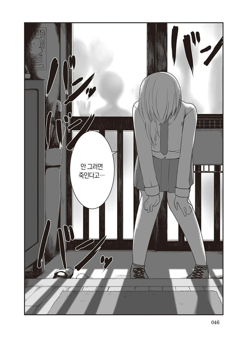 모르는 여자가 현관에 있는 만화 - 이미지 16