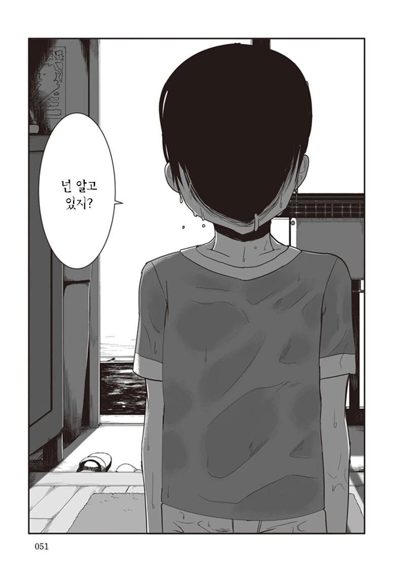 모르는 여자가 현관에 있는 만화 - 이미지 21