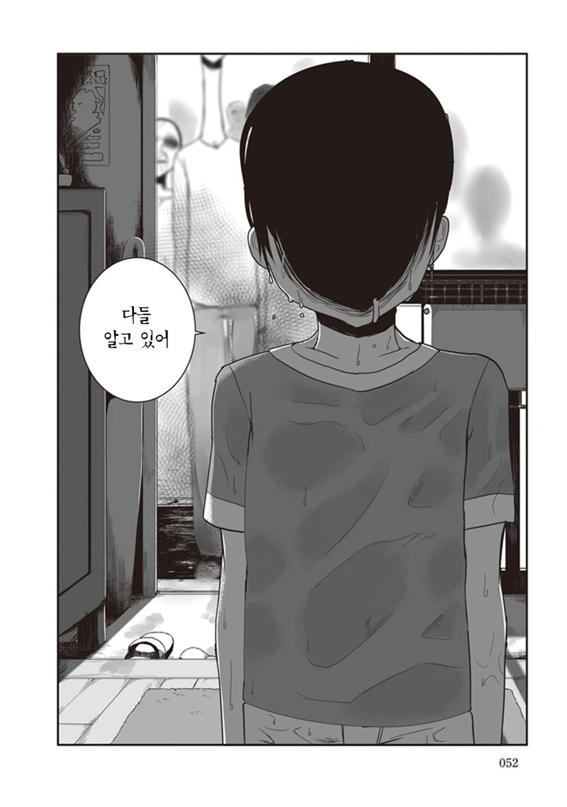 모르는 여자가 현관에 있는 만화 - 이미지 22
