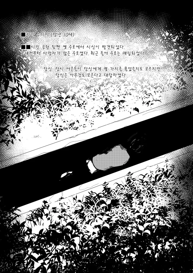 모르는 여자가 현관에 있는 만화 - 이미지 25