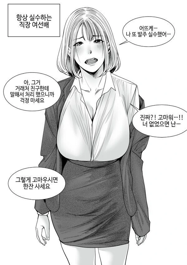 자꾸 실수하는 직장선배 만화