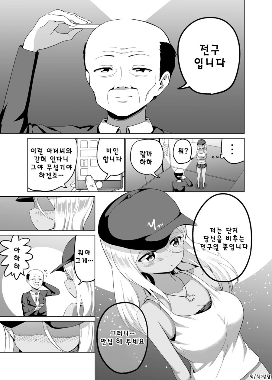 갸루와 엘리베이터에 갇힌 아저씨 만화 - 이미지 3