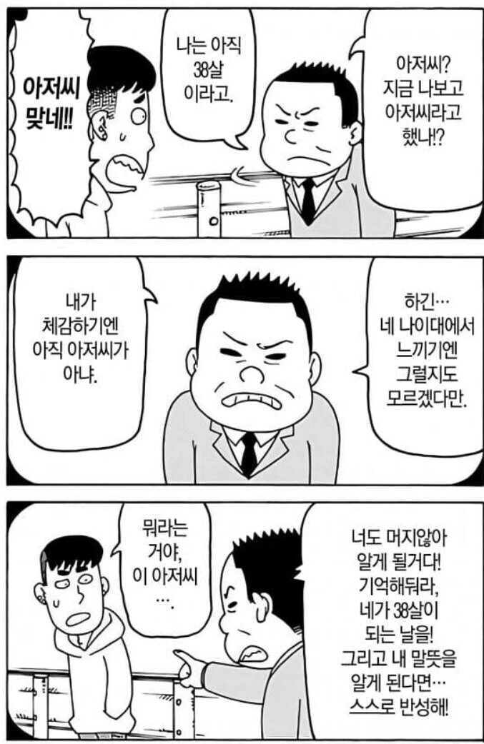 38살을 아저씨라 무시했다가 38살이 되고 보니.manga