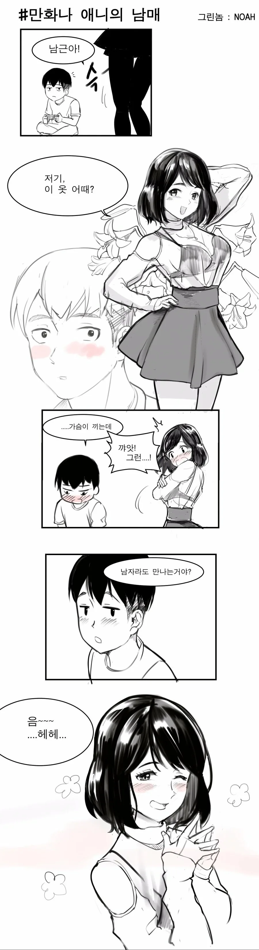 만화속 남매와 현실남매