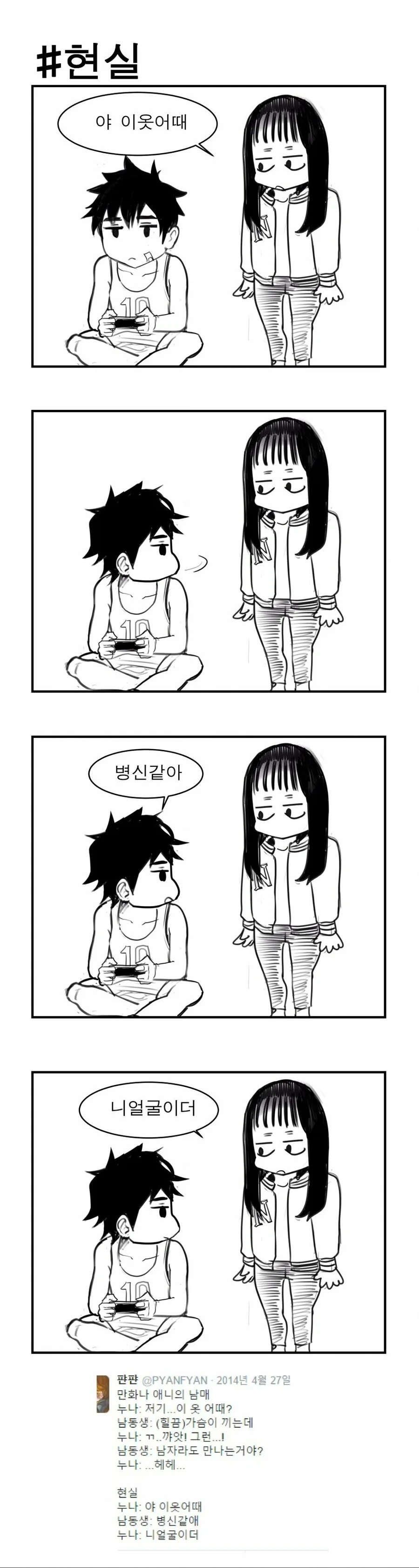 만화속 남매와 현실남매 - 이미지 2