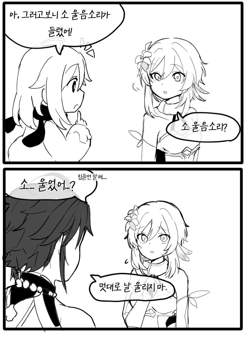 원신) 소 부르는 만화.manhwa - 이미지 2
