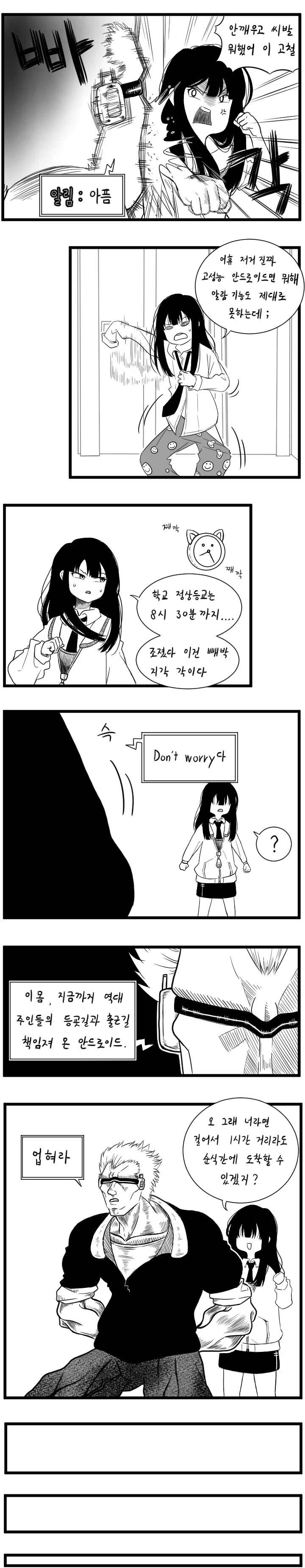 안드로이드 로봇과 여고생 manhwa - 이미지 2