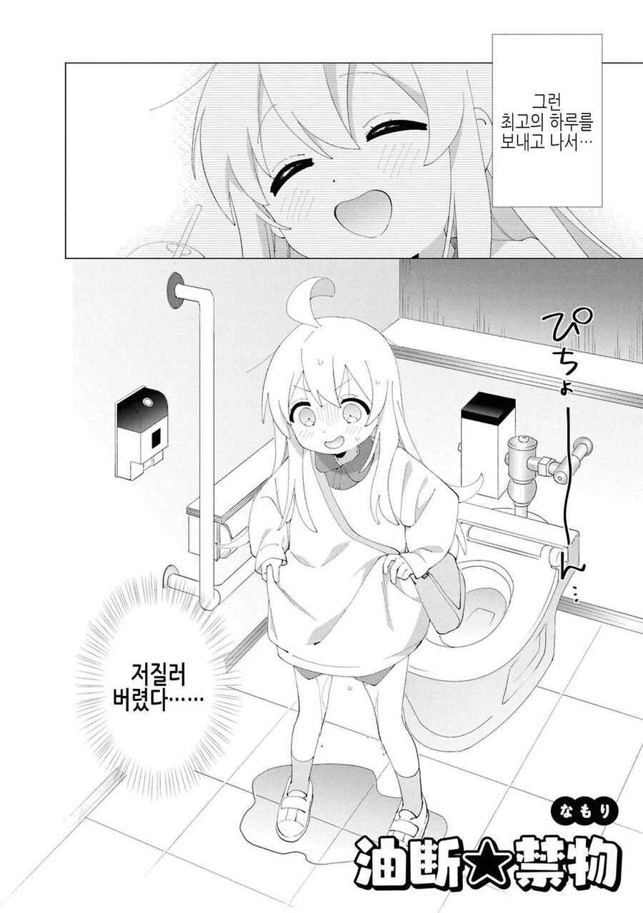 오빠는끝)요실금 와버린 미히로 - 이미지 2
