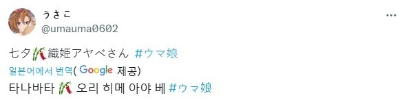 말딸) 칠월 칠석 우리나라로 치면 직녀