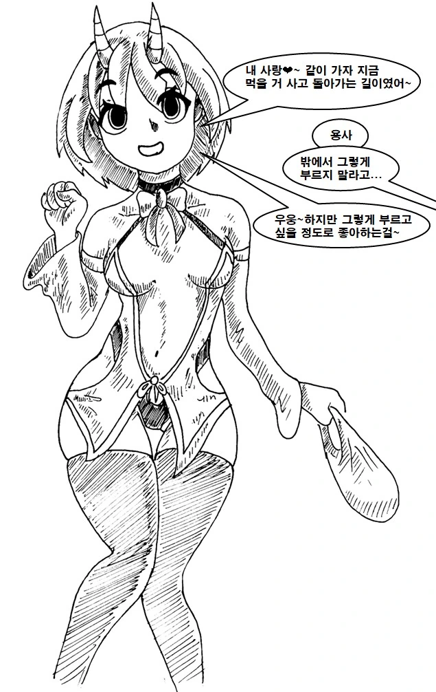 마왕이 행복해지는 세계관 manhwa - 이미지 6