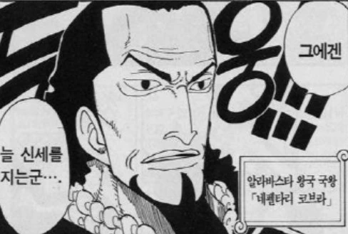 [원피스]민중의 영웅이라고 불렸던 크로커다일 - 이미지 4