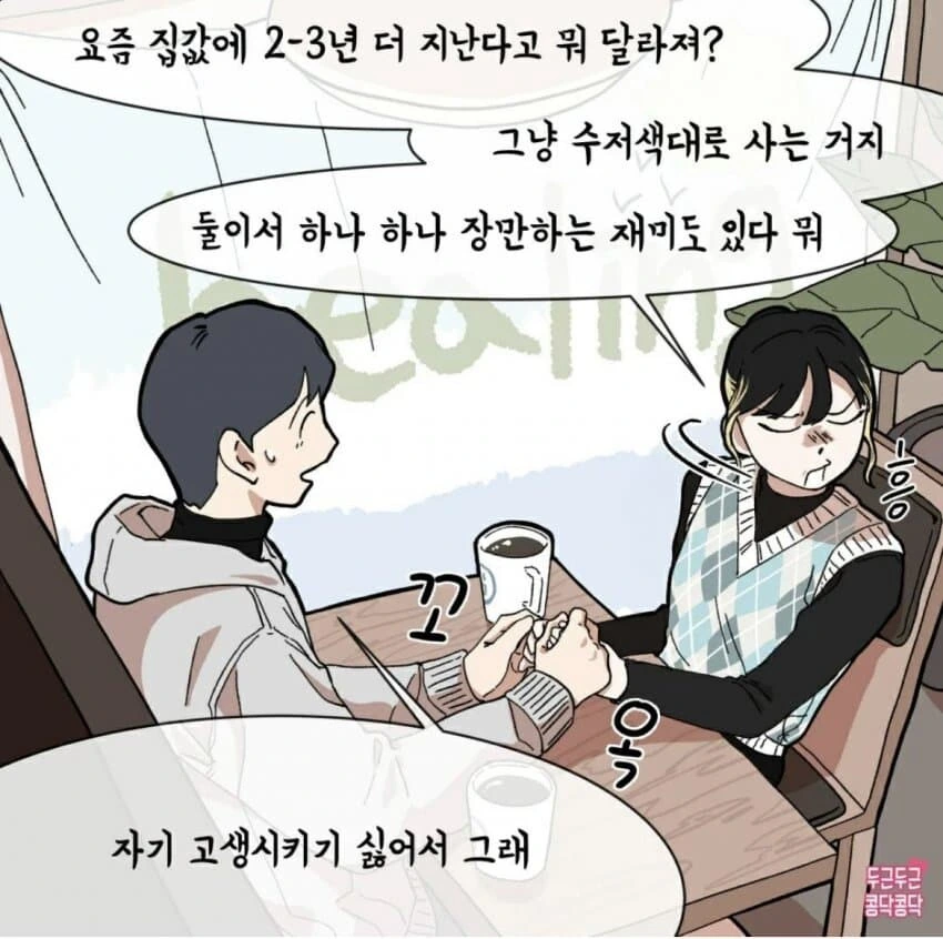 자리못잡은 남자친구 manhwa - 이미지 2