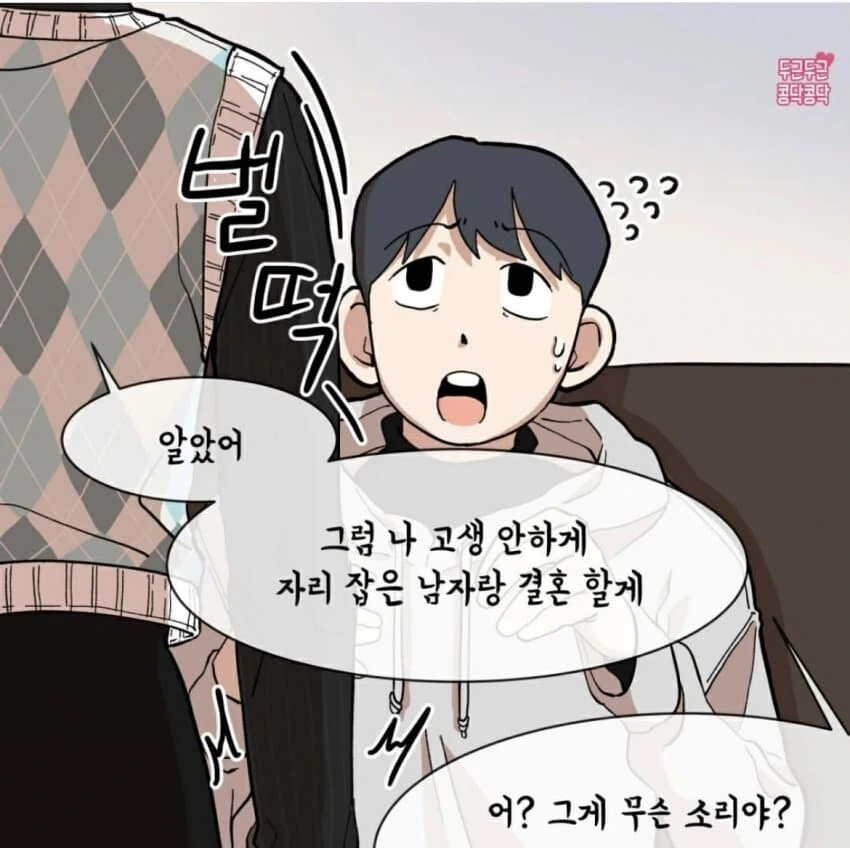 자리못잡은 남자친구 manhwa - 이미지 3