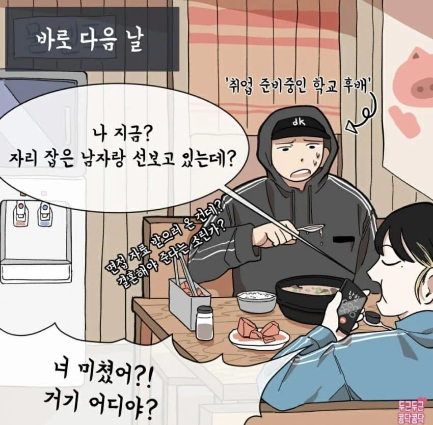 자리못잡은 남자친구 manhwa - 이미지 4