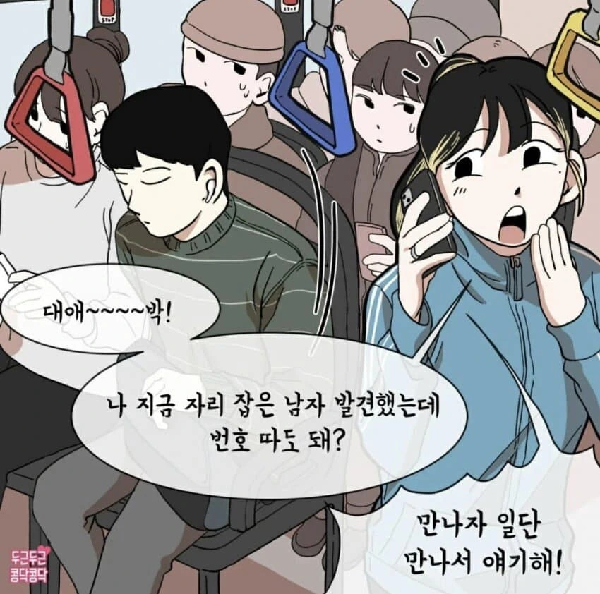 자리못잡은 남자친구 manhwa - 이미지 5