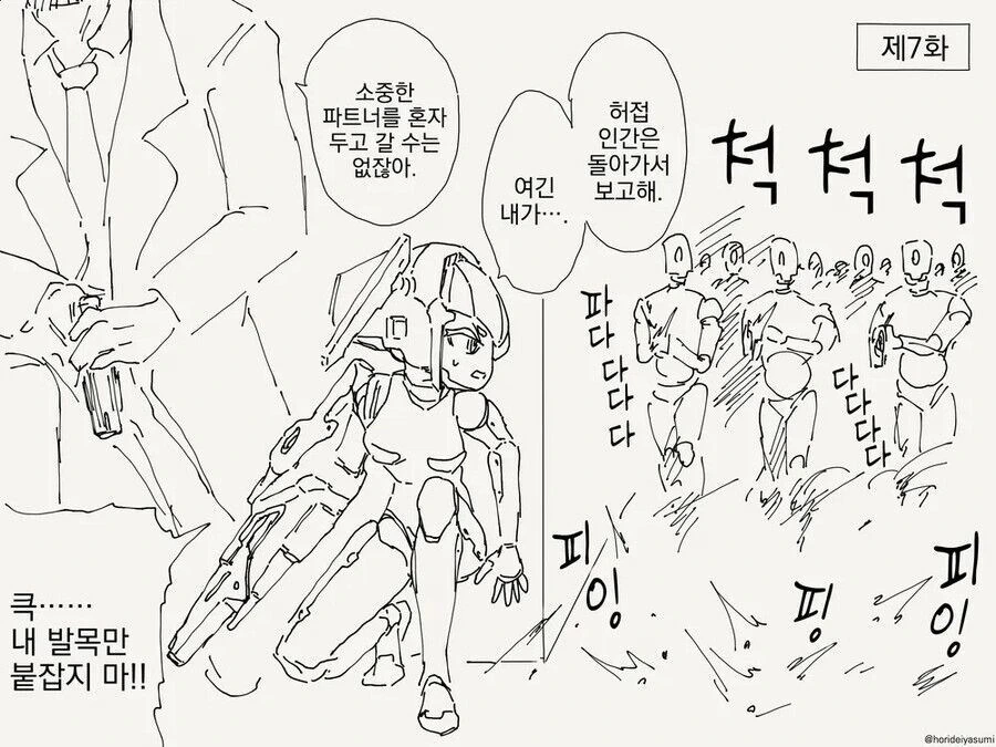 ㅁㅅㄱㅋ 로봇과 결혼하는 만화.manhwa - 이미지 2