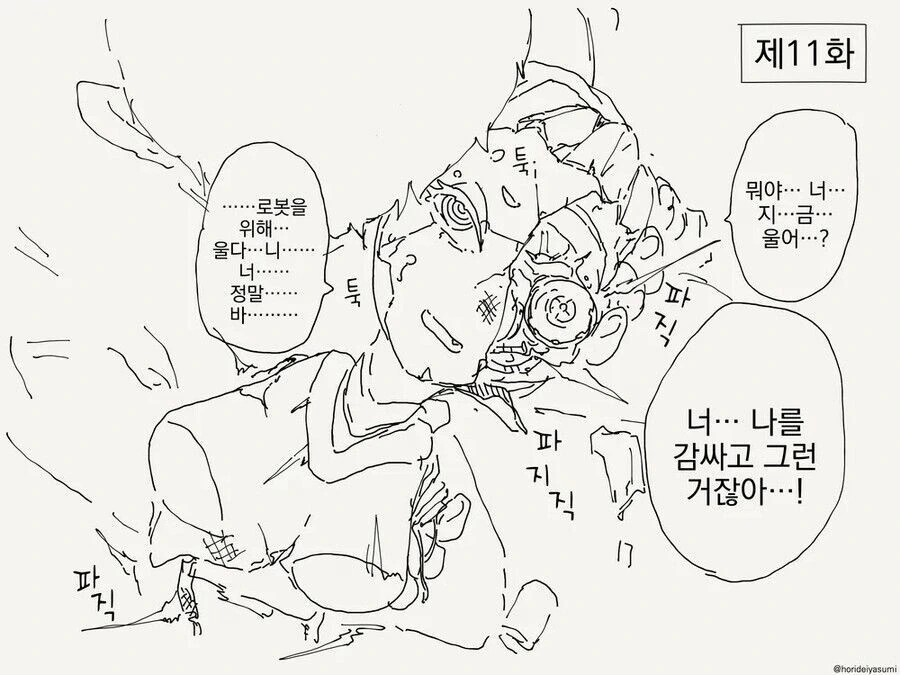 ㅁㅅㄱㅋ 로봇과 결혼하는 만화.manhwa - 이미지 3