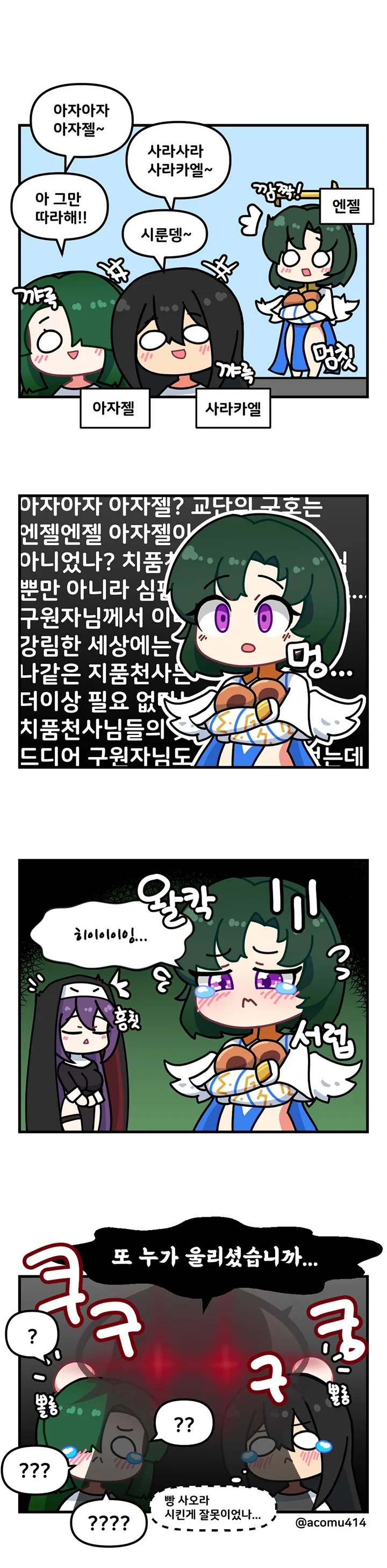 라오) 엔젤 엔젤 아자젤 만화 manhwa.