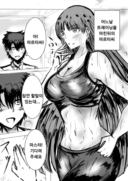 Fgo) 마르타의 땀 냄새.manga