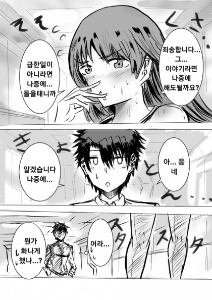 Fgo) 마르타의 땀 냄새.manga - 이미지 2