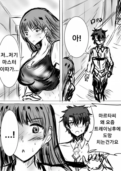 Fgo) 마르타의 땀 냄새.manga - 이미지 3