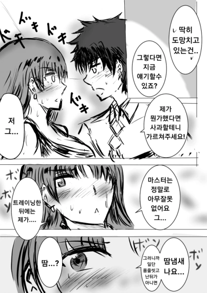 Fgo) 마르타의 땀 냄새.manga - 이미지 4