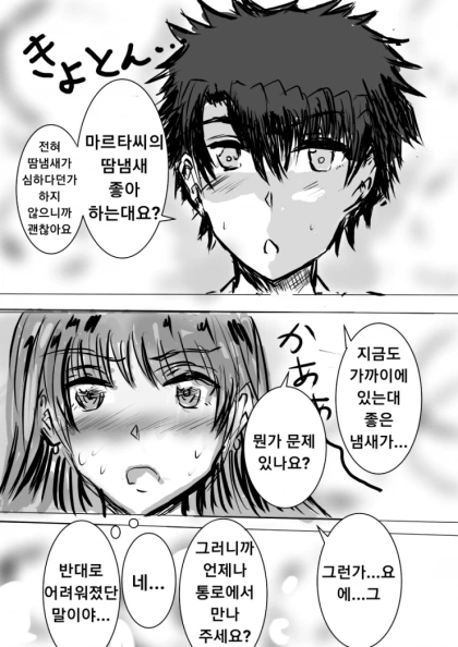 Fgo) 마르타의 땀 냄새.manga - 이미지 5