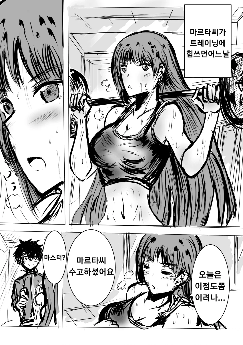Fgo) 마르타의 땀 냄새.manga - 이미지 6